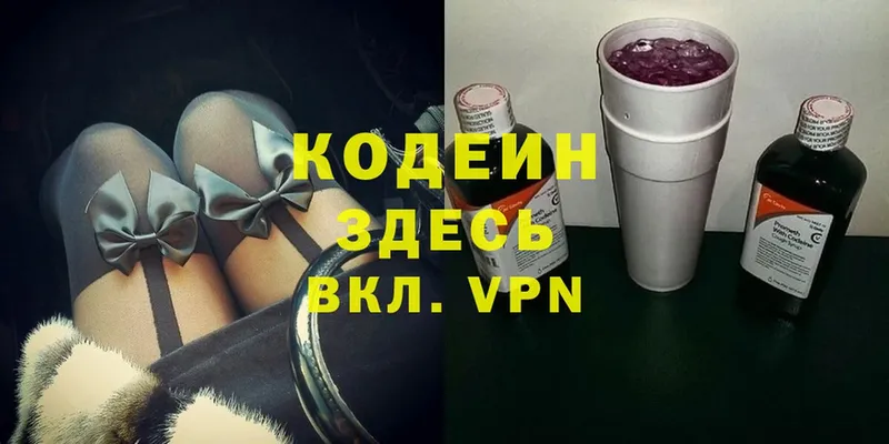 Кодеин Purple Drank  Анадырь 